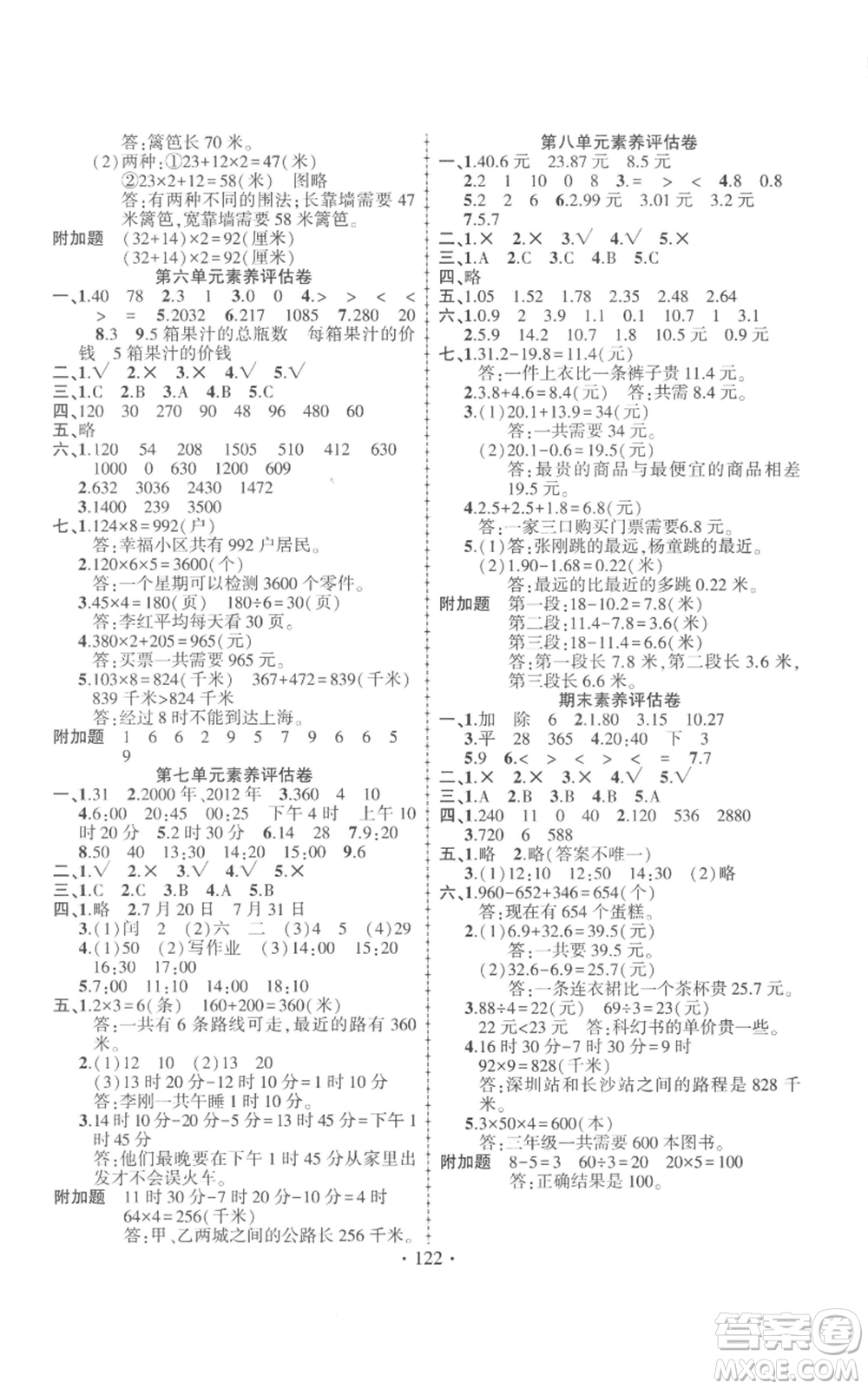 新疆文化出版社2022金榜行動三年級上冊數(shù)學(xué)北師大版參考答案