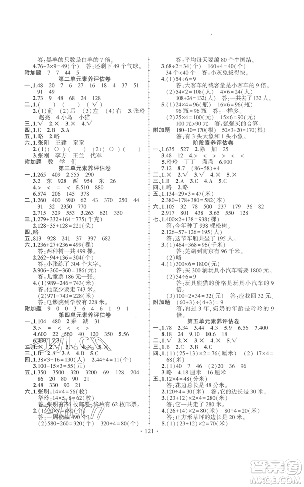 新疆文化出版社2022金榜行動三年級上冊數(shù)學(xué)北師大版參考答案