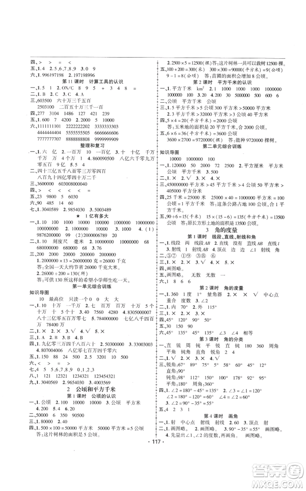 新疆文化出版社2022金榜行動四年級上冊數(shù)學(xué)人教版參考答案