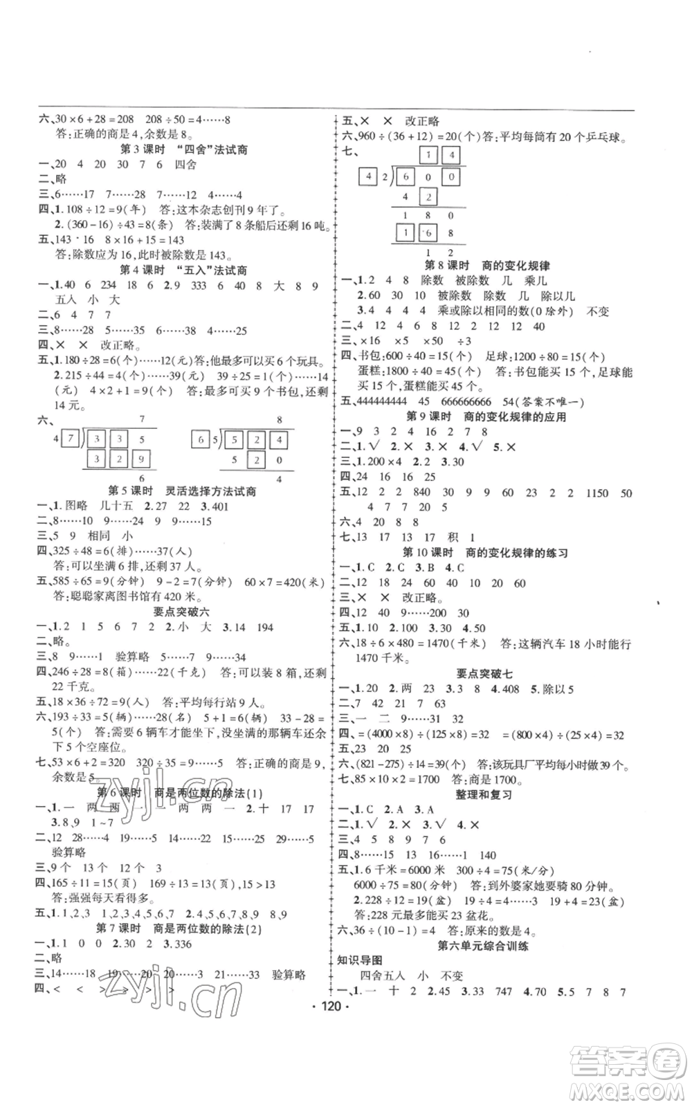 新疆文化出版社2022金榜行動四年級上冊數(shù)學(xué)人教版參考答案