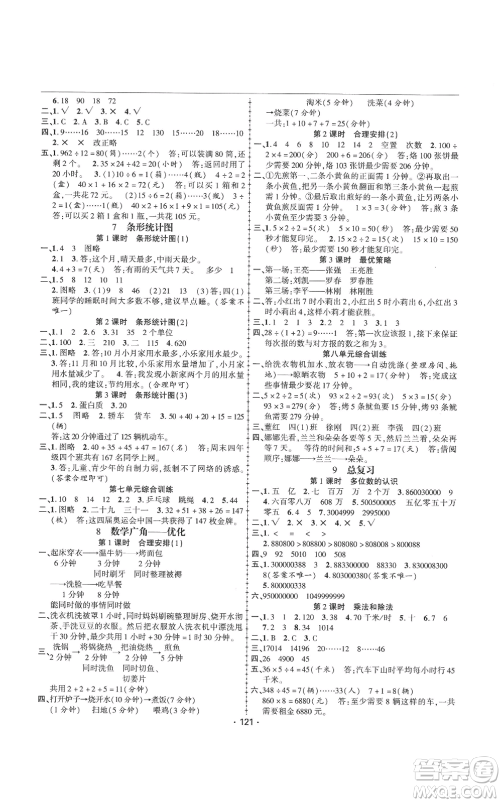 新疆文化出版社2022金榜行動四年級上冊數(shù)學(xué)人教版參考答案