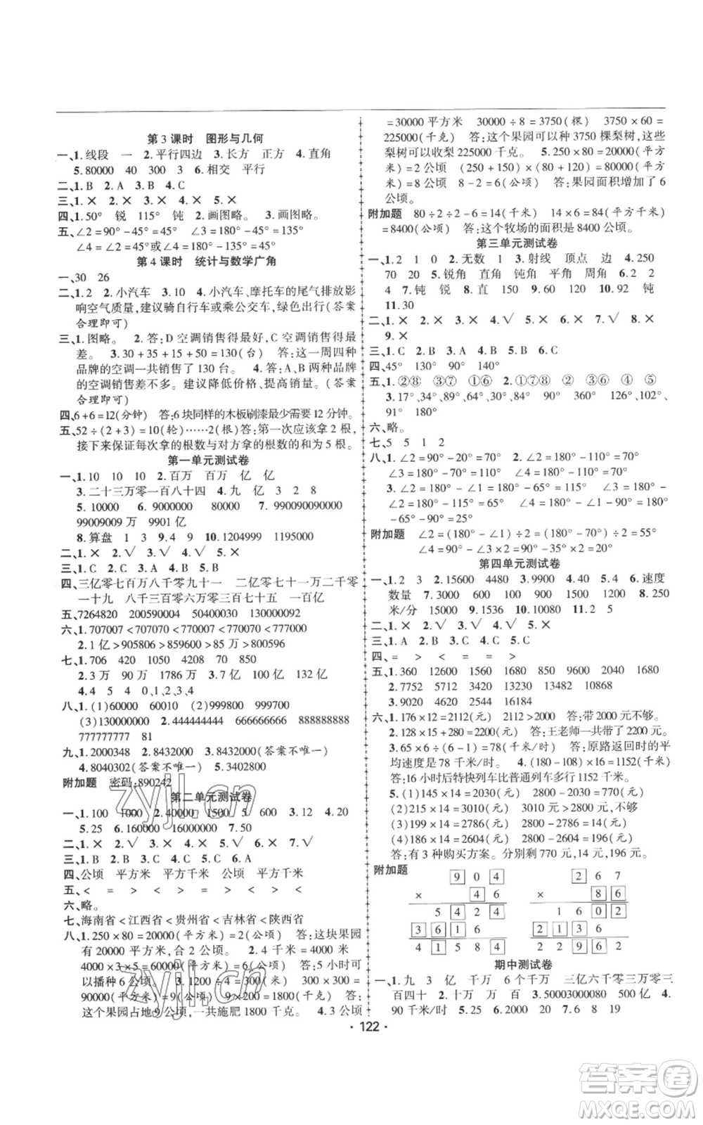 新疆文化出版社2022金榜行動四年級上冊數(shù)學(xué)人教版參考答案