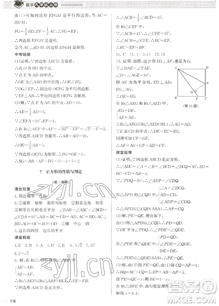 北京師范大學(xué)出版社2022秋課堂精練數(shù)學(xué)九年級上冊北師大版江西專版答案