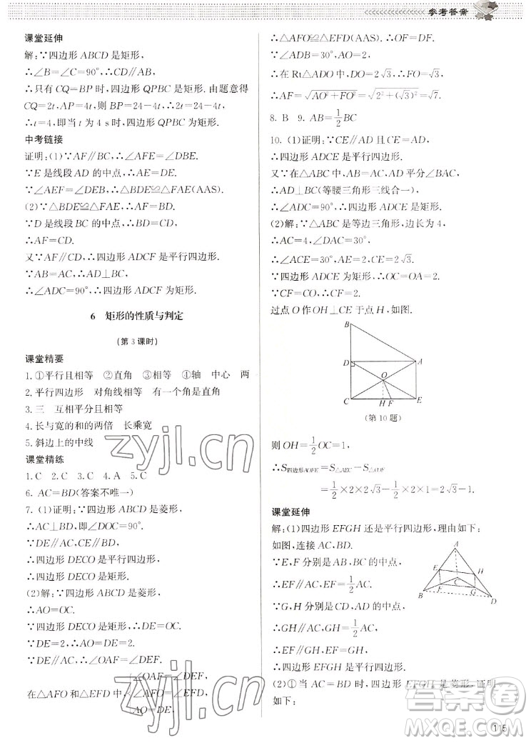 北京師范大學(xué)出版社2022秋課堂精練數(shù)學(xué)九年級上冊北師大版江西專版答案