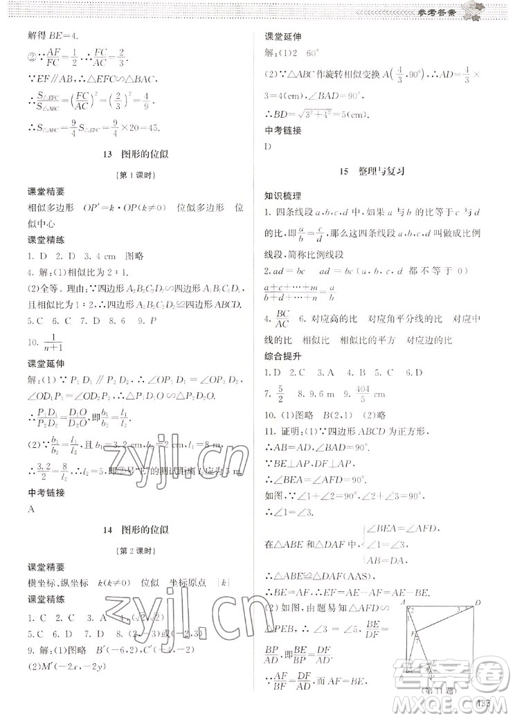 北京師范大學(xué)出版社2022秋課堂精練數(shù)學(xué)九年級上冊北師大版江西專版答案