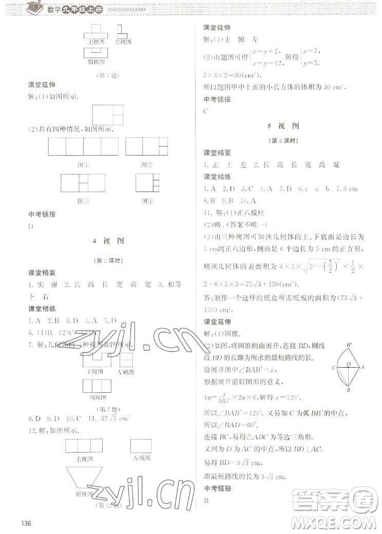 北京師范大學(xué)出版社2022秋課堂精練數(shù)學(xué)九年級上冊北師大版江西專版答案