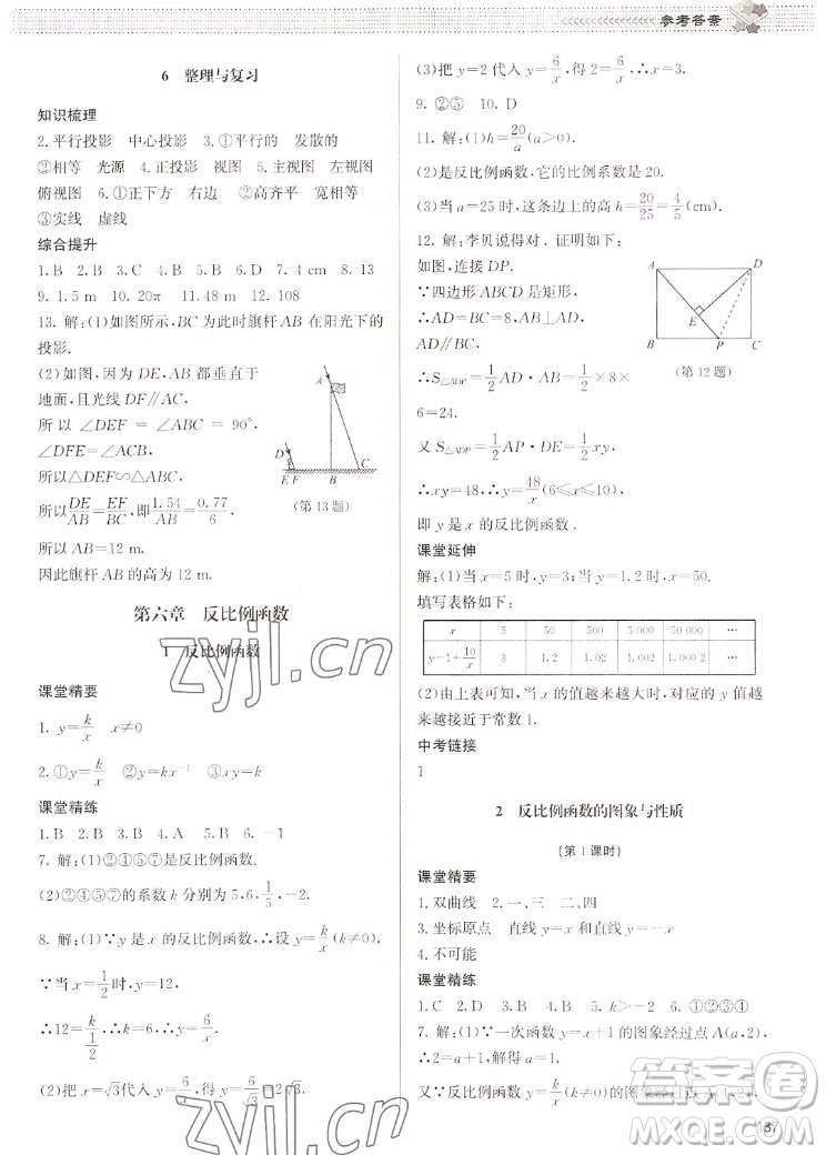 北京師范大學(xué)出版社2022秋課堂精練數(shù)學(xué)九年級上冊北師大版江西專版答案