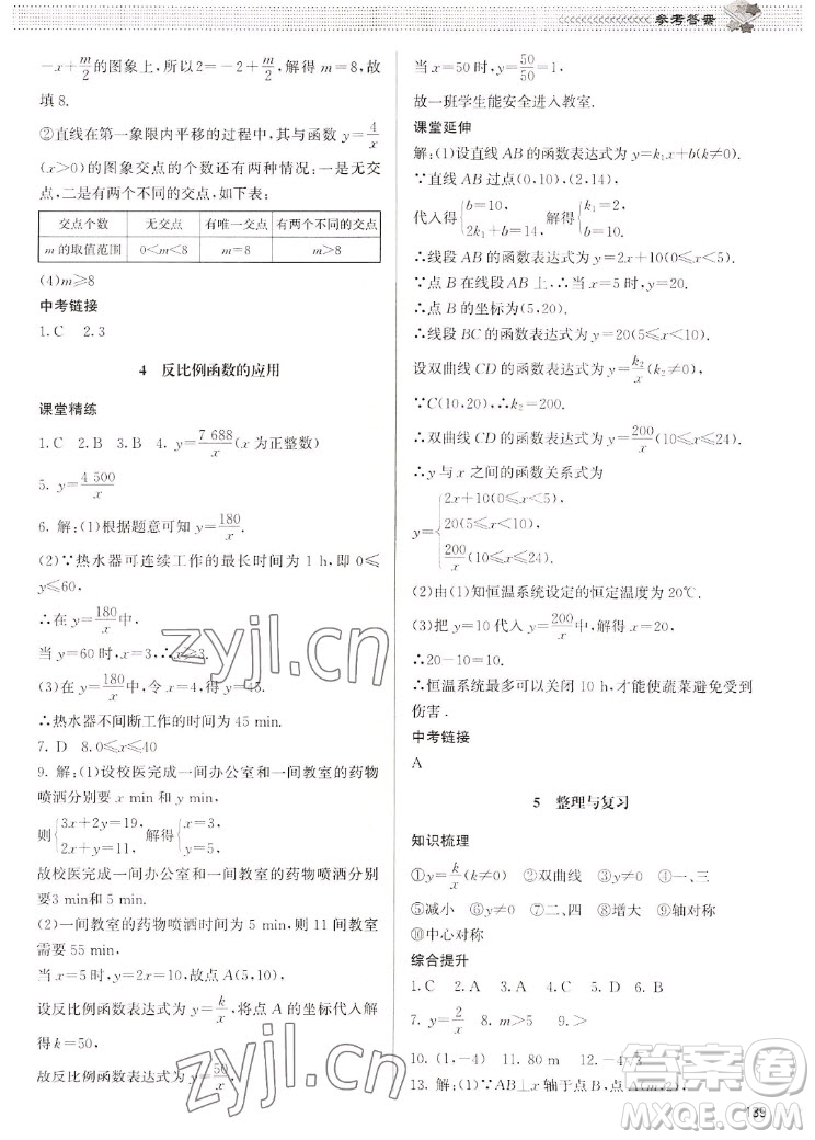 北京師范大學(xué)出版社2022秋課堂精練數(shù)學(xué)九年級上冊北師大版江西專版答案