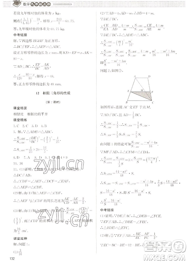 北京師范大學(xué)出版社2022秋課堂精練數(shù)學(xué)九年級上冊北師大版江西專版答案