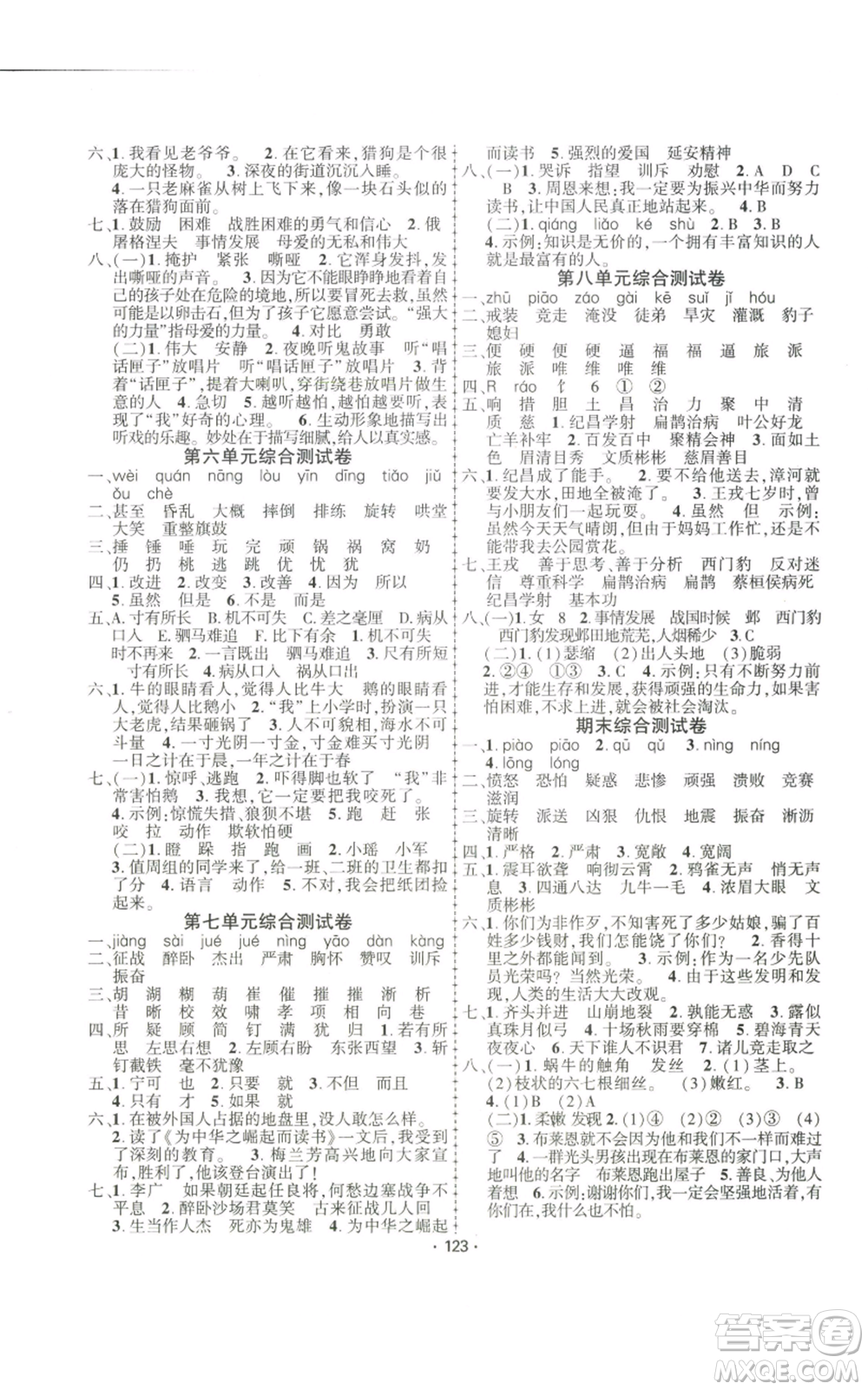 新疆文化出版社2022金榜行動四年級上冊語文人教版參考答案