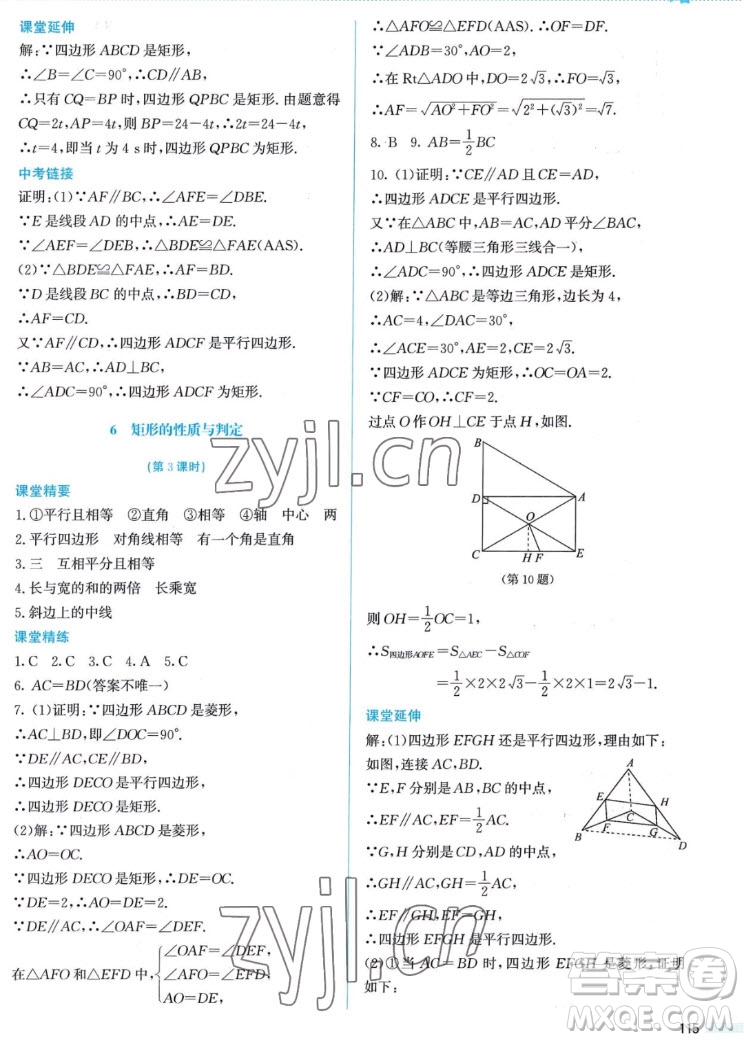 北京師范大學出版社2022秋課堂精練數(shù)學九年級上冊北師大版答案