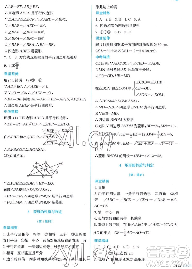 北京師范大學出版社2022秋課堂精練數(shù)學九年級上冊北師大版答案