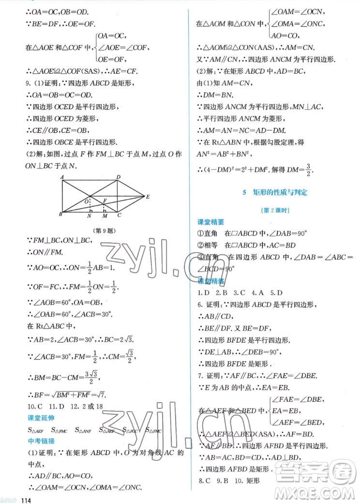 北京師范大學出版社2022秋課堂精練數(shù)學九年級上冊北師大版答案