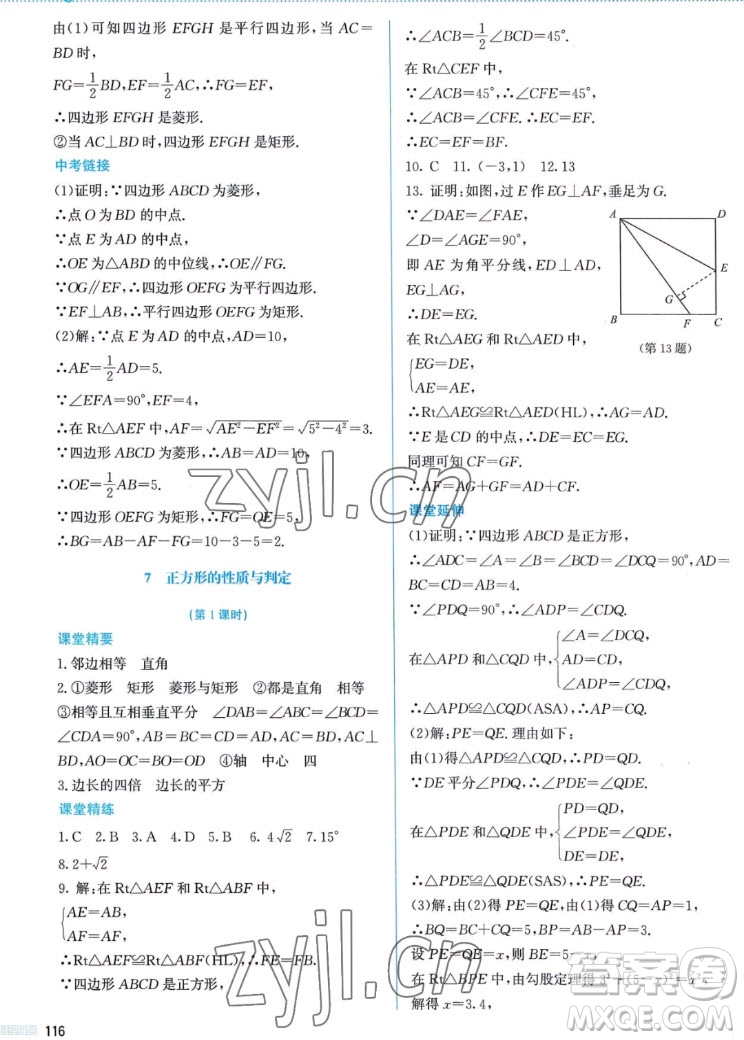 北京師范大學出版社2022秋課堂精練數(shù)學九年級上冊北師大版答案