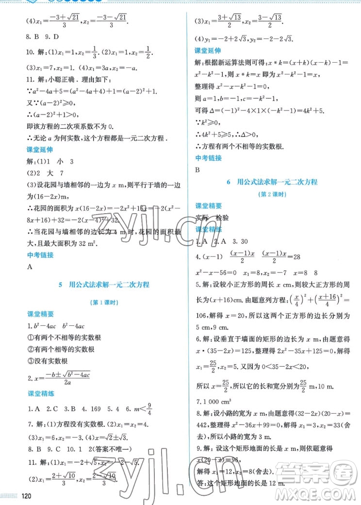 北京師范大學出版社2022秋課堂精練數(shù)學九年級上冊北師大版答案