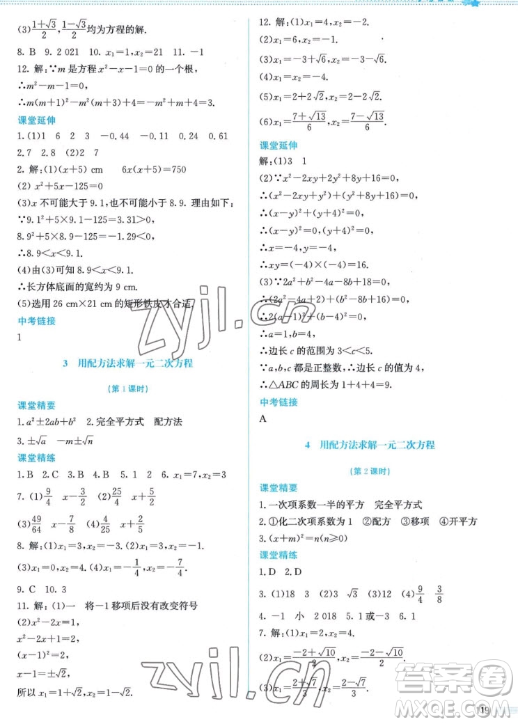 北京師范大學出版社2022秋課堂精練數(shù)學九年級上冊北師大版答案