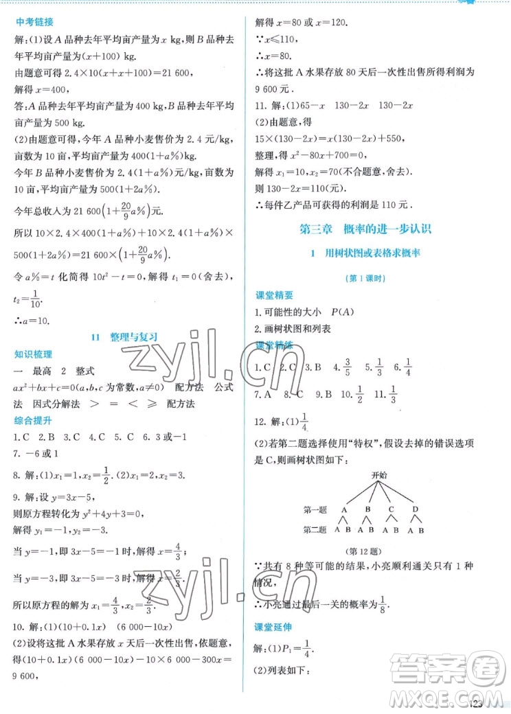 北京師范大學出版社2022秋課堂精練數(shù)學九年級上冊北師大版答案