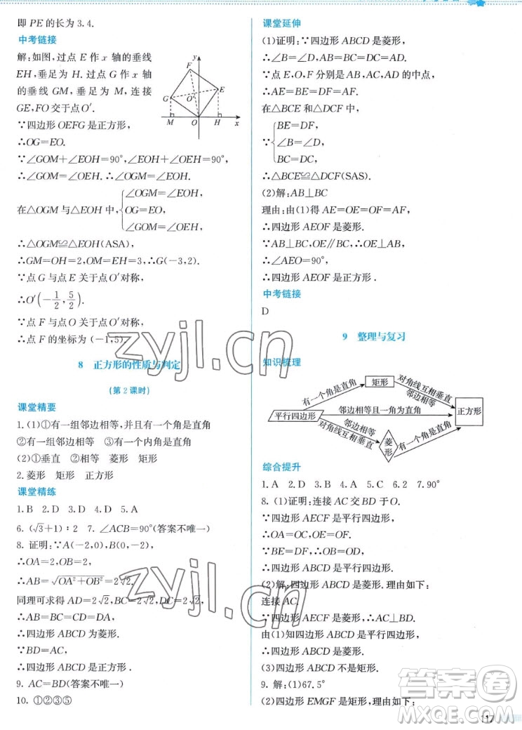 北京師范大學出版社2022秋課堂精練數(shù)學九年級上冊北師大版答案