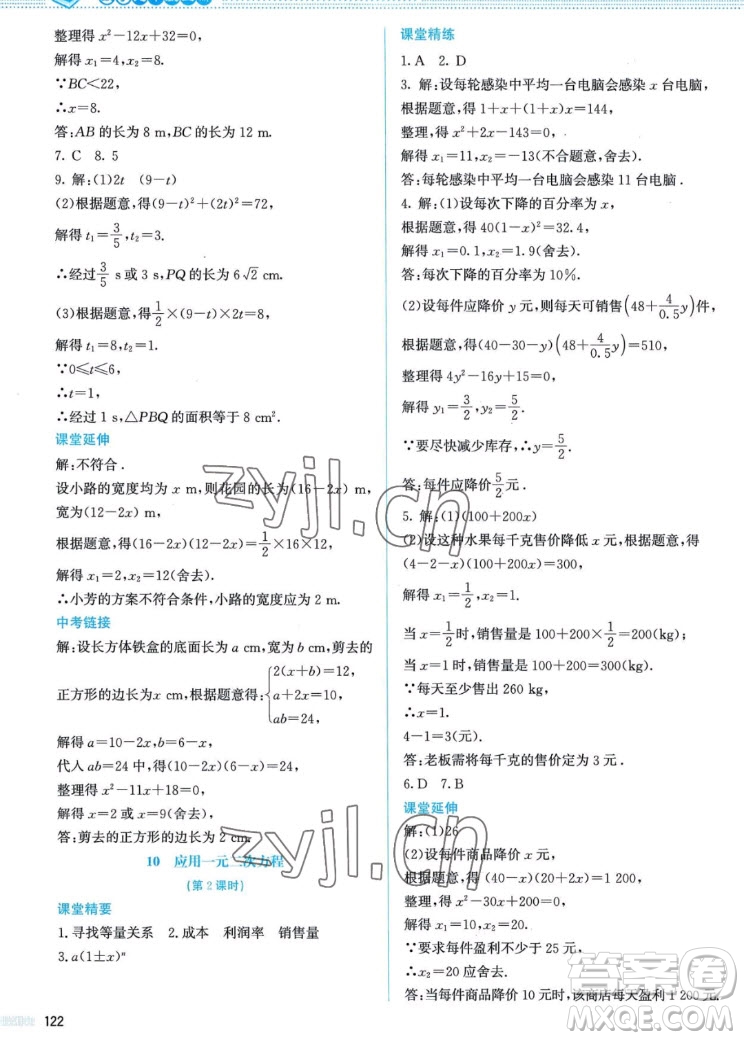 北京師范大學出版社2022秋課堂精練數(shù)學九年級上冊北師大版答案