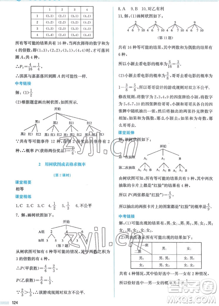 北京師范大學出版社2022秋課堂精練數(shù)學九年級上冊北師大版答案