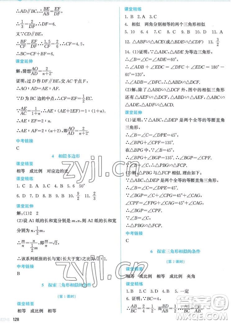 北京師范大學出版社2022秋課堂精練數(shù)學九年級上冊北師大版答案