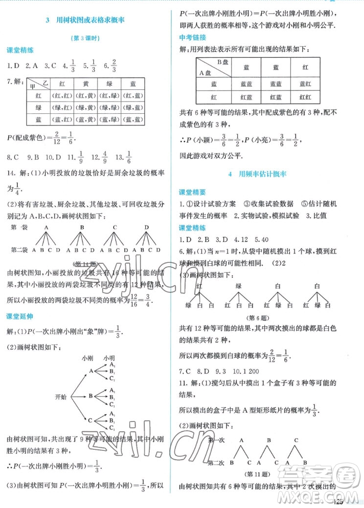 北京師范大學出版社2022秋課堂精練數(shù)學九年級上冊北師大版答案