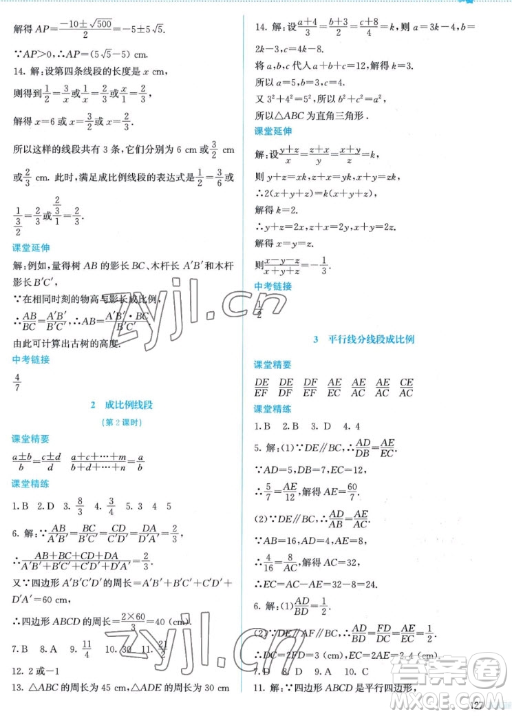 北京師范大學出版社2022秋課堂精練數(shù)學九年級上冊北師大版答案