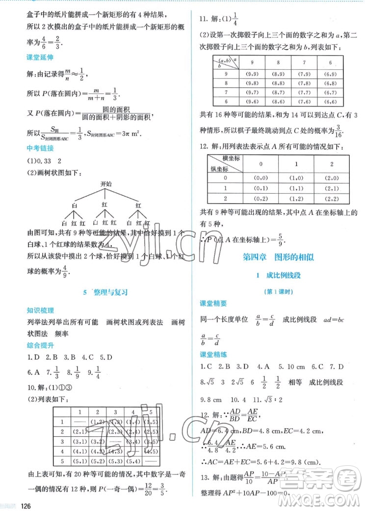 北京師范大學出版社2022秋課堂精練數(shù)學九年級上冊北師大版答案