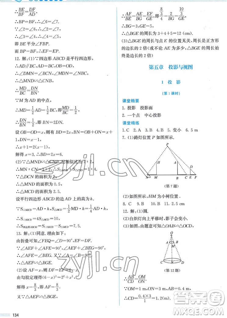 北京師范大學出版社2022秋課堂精練數(shù)學九年級上冊北師大版答案