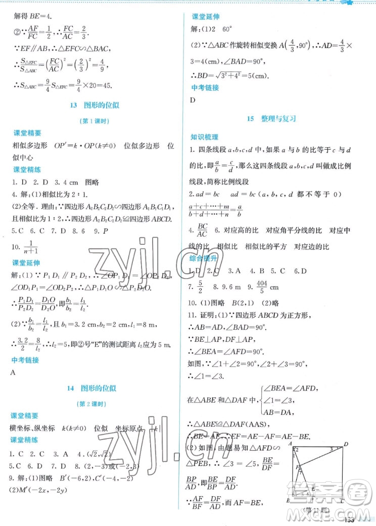 北京師范大學出版社2022秋課堂精練數(shù)學九年級上冊北師大版答案