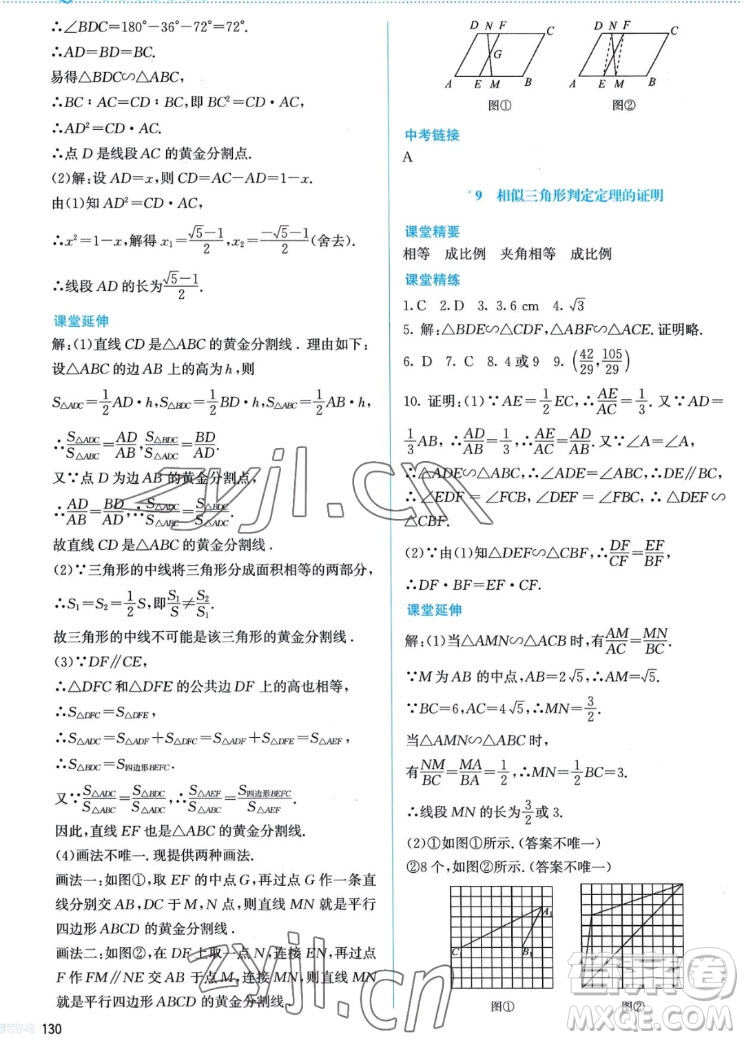 北京師范大學出版社2022秋課堂精練數(shù)學九年級上冊北師大版答案