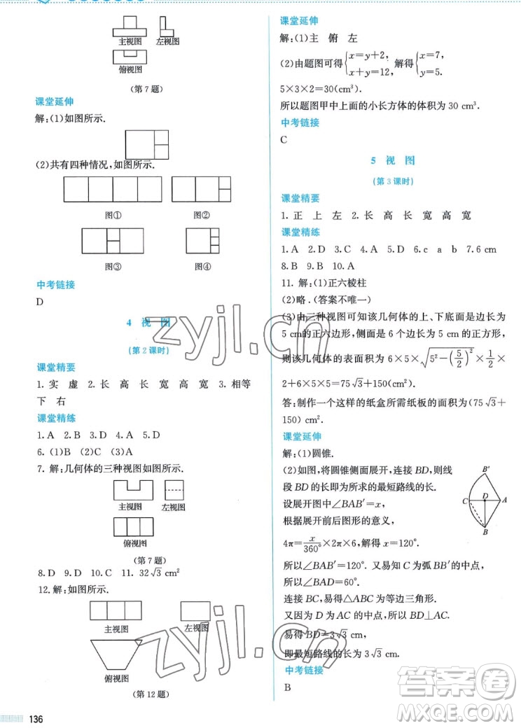 北京師范大學出版社2022秋課堂精練數(shù)學九年級上冊北師大版答案