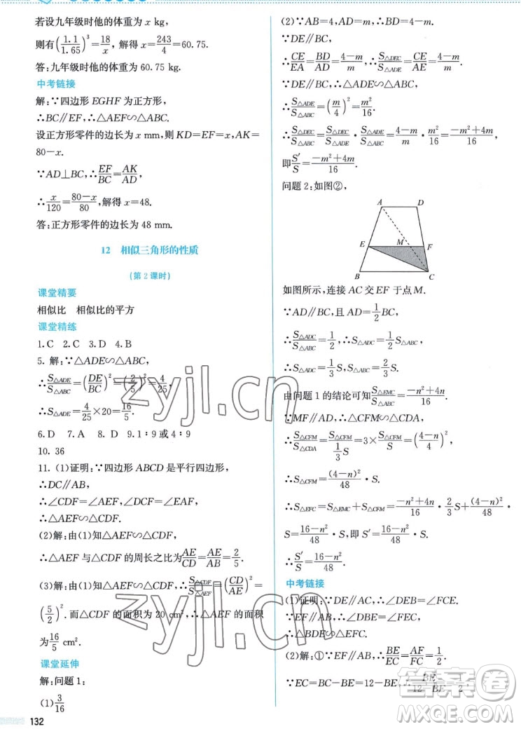 北京師范大學出版社2022秋課堂精練數(shù)學九年級上冊北師大版答案