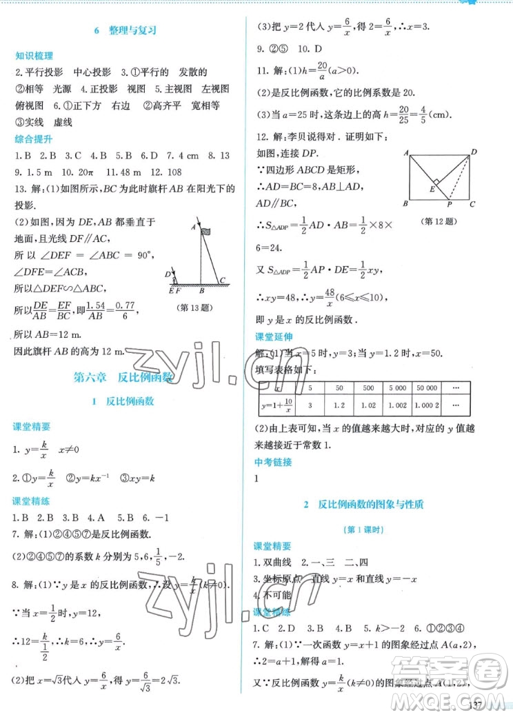 北京師范大學出版社2022秋課堂精練數(shù)學九年級上冊北師大版答案