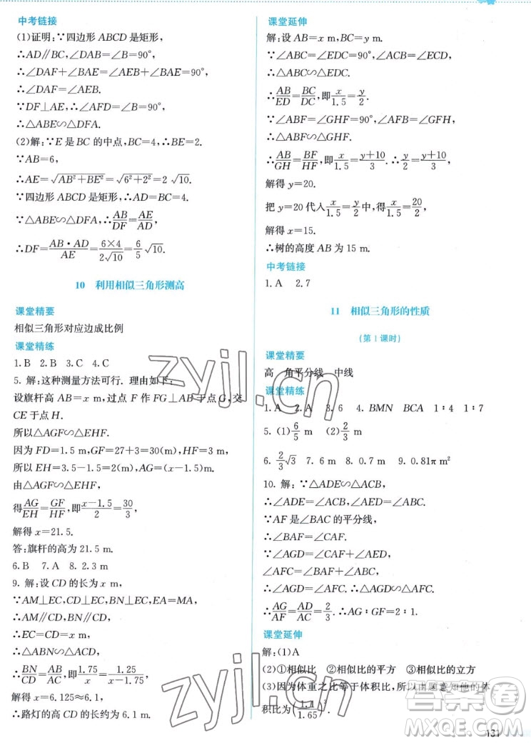 北京師范大學出版社2022秋課堂精練數(shù)學九年級上冊北師大版答案