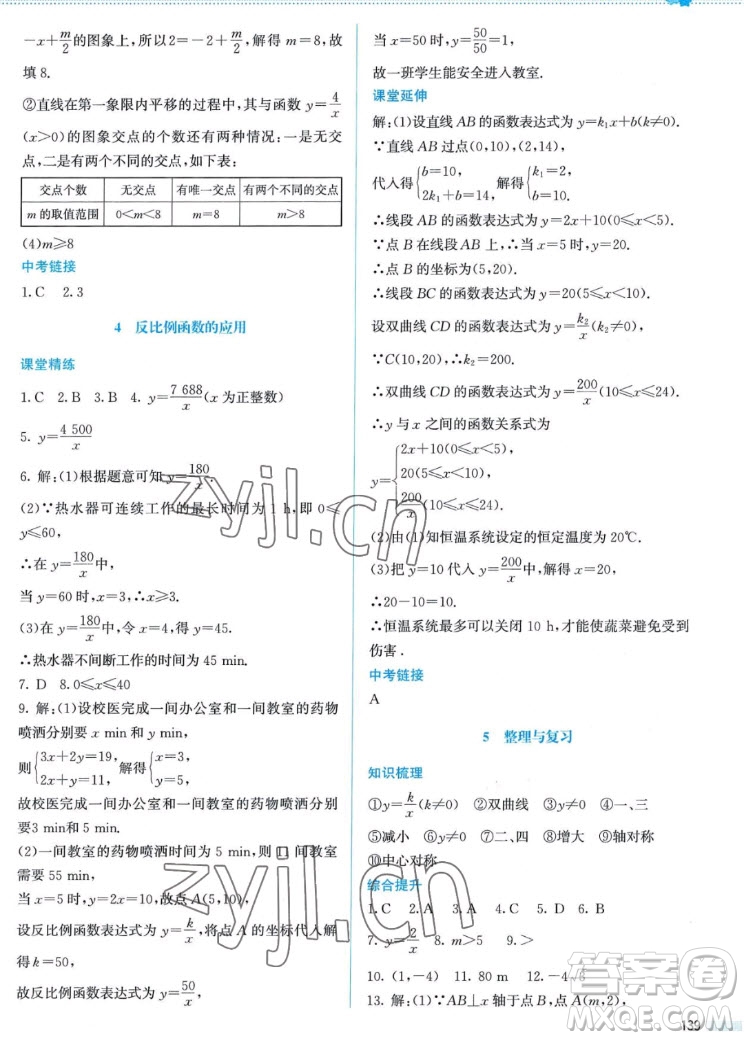 北京師范大學出版社2022秋課堂精練數(shù)學九年級上冊北師大版答案