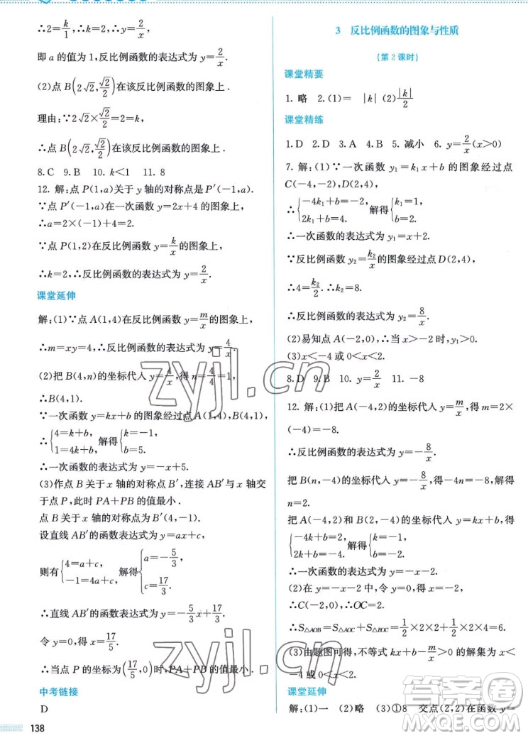 北京師范大學出版社2022秋課堂精練數(shù)學九年級上冊北師大版答案