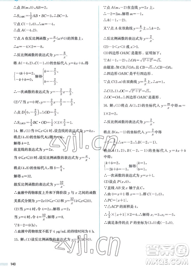 北京師范大學出版社2022秋課堂精練數(shù)學九年級上冊北師大版答案