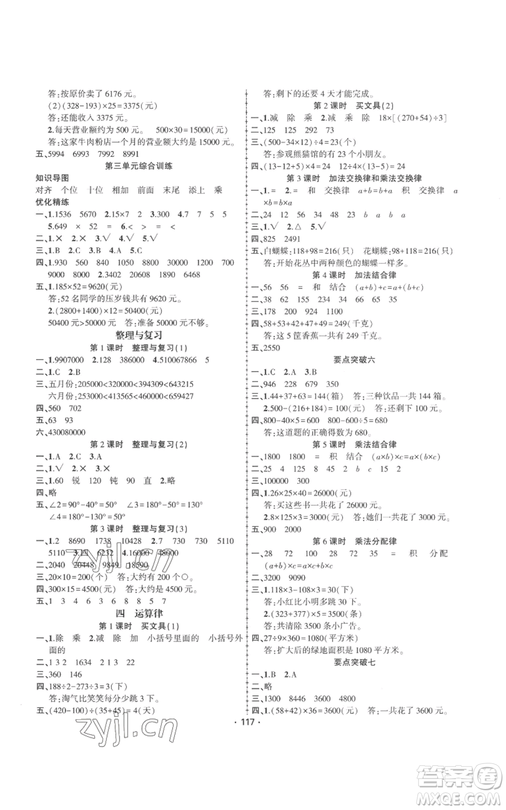 新疆文化出版社2022金榜行動四年級上冊數(shù)學(xué)北師大版參考答案