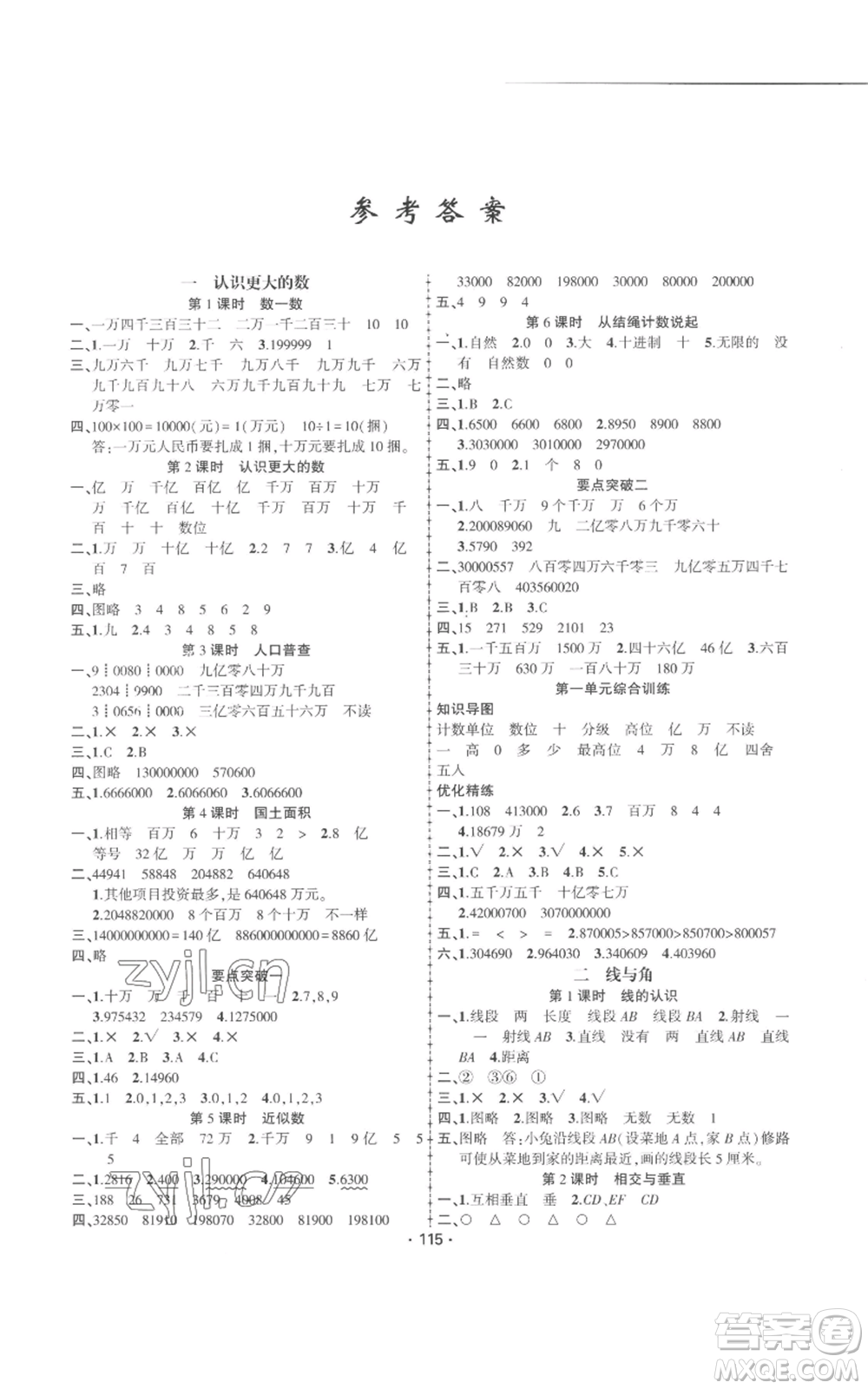 新疆文化出版社2022金榜行動四年級上冊數(shù)學(xué)北師大版參考答案