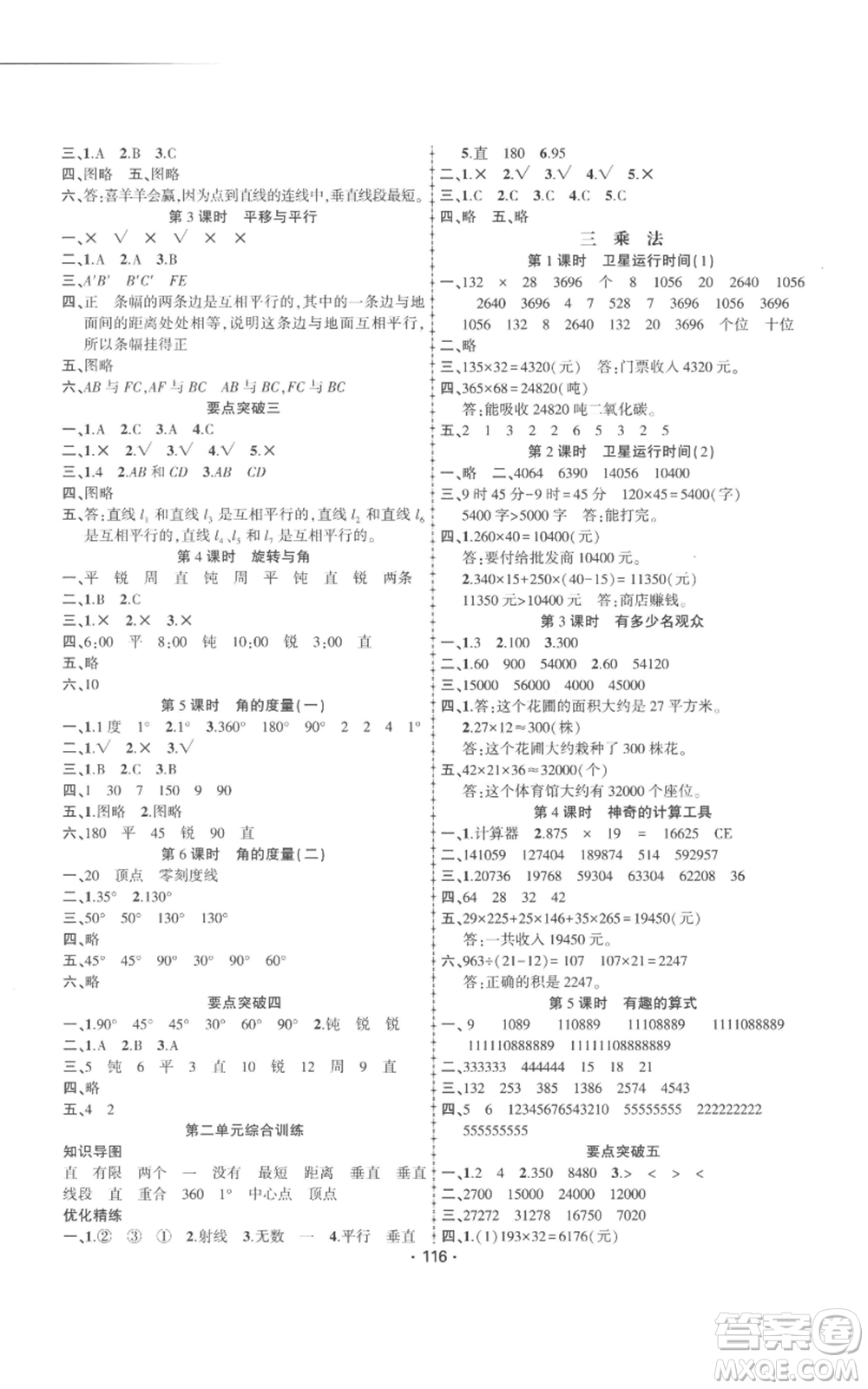 新疆文化出版社2022金榜行動四年級上冊數(shù)學(xué)北師大版參考答案