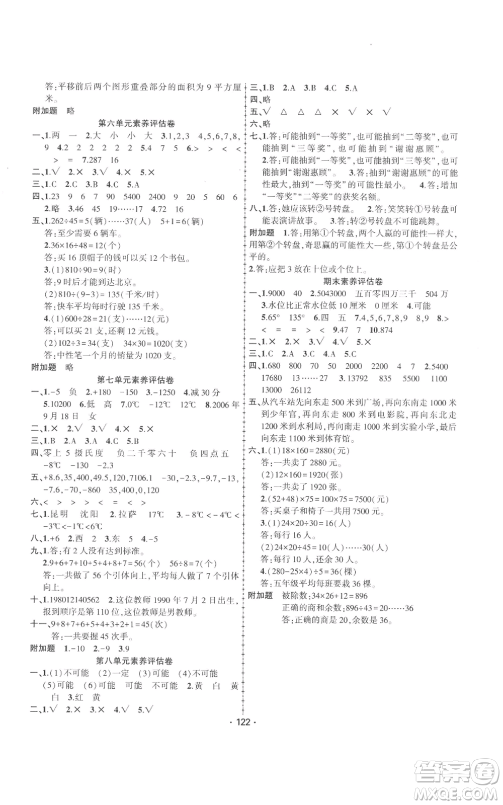 新疆文化出版社2022金榜行動四年級上冊數(shù)學(xué)北師大版參考答案