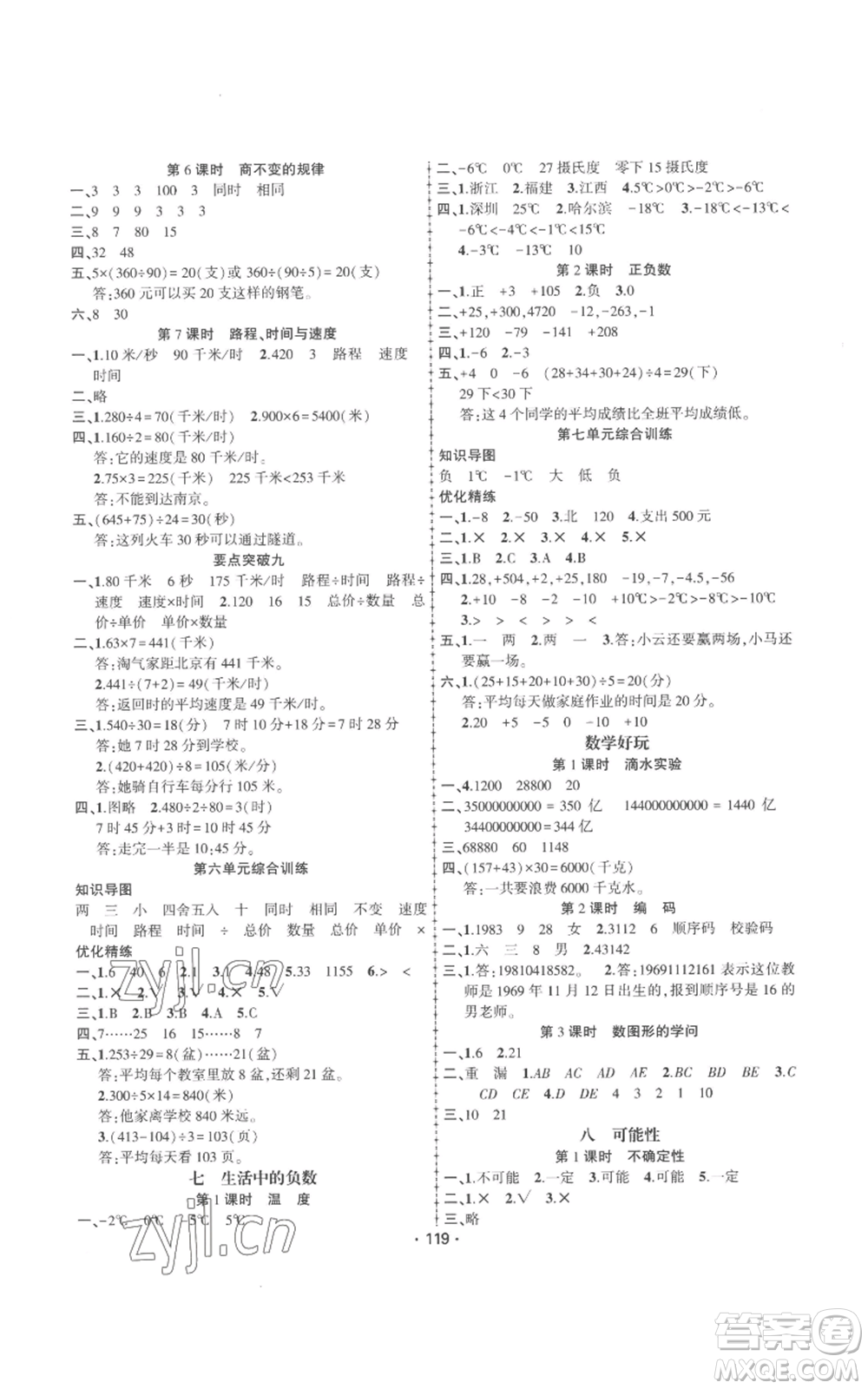 新疆文化出版社2022金榜行動四年級上冊數(shù)學(xué)北師大版參考答案