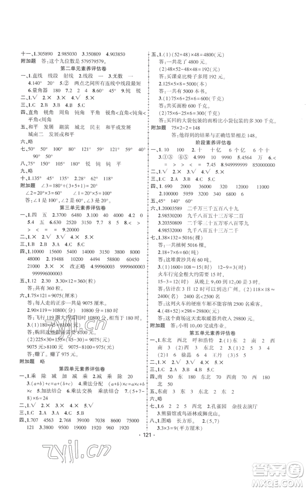 新疆文化出版社2022金榜行動四年級上冊數(shù)學(xué)北師大版參考答案