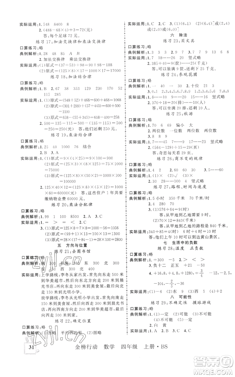 新疆文化出版社2022金榜行動四年級上冊數(shù)學(xué)北師大版參考答案