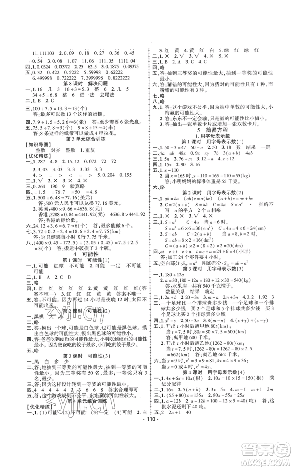 新疆文化出版社2022金榜行動五年級上冊數(shù)學(xué)人教版參考答案