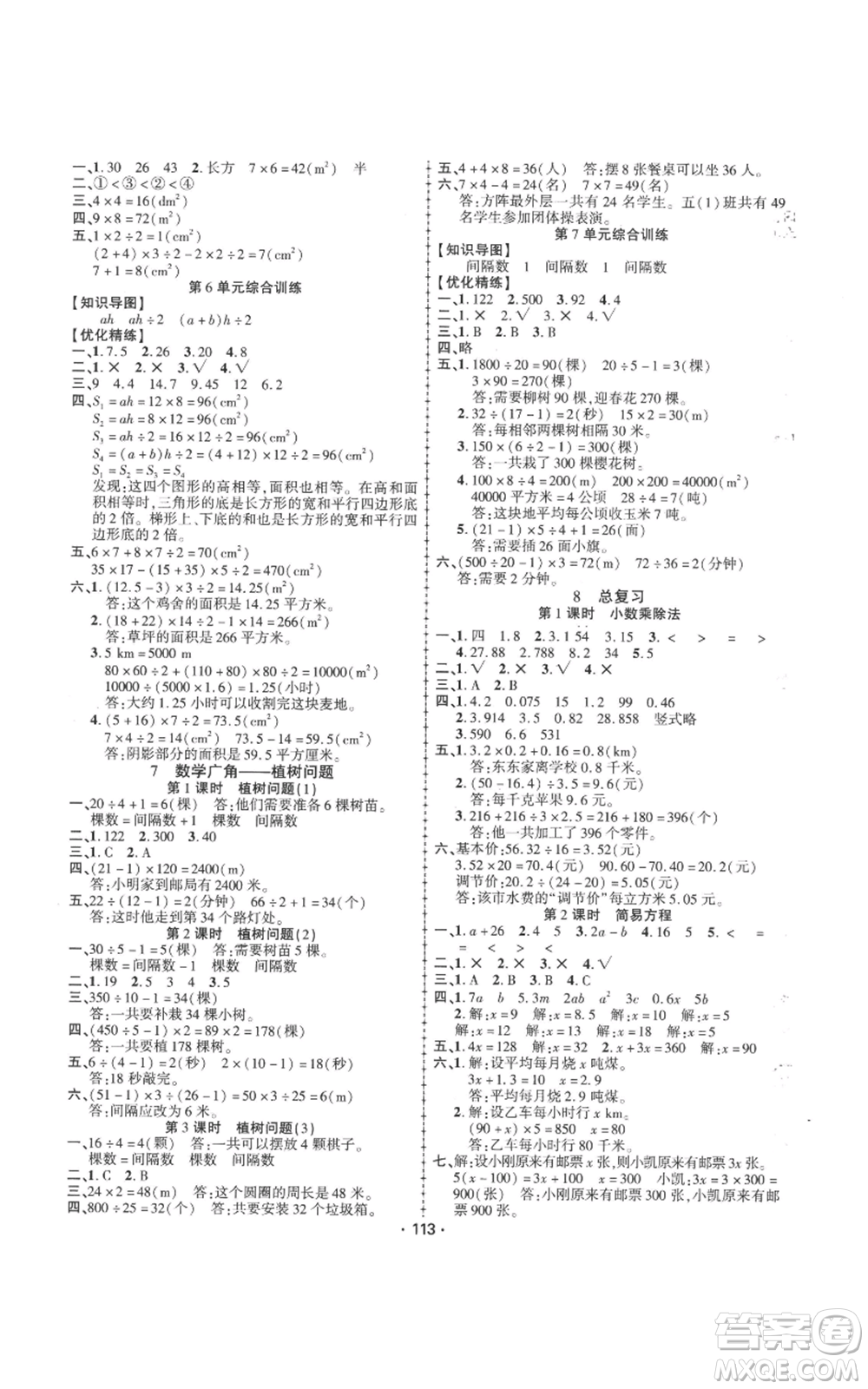 新疆文化出版社2022金榜行動五年級上冊數(shù)學(xué)人教版參考答案