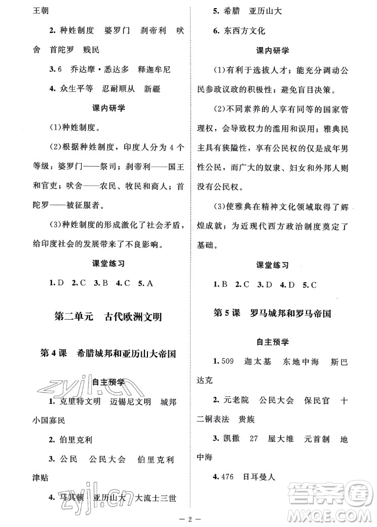 北京師范大學(xué)出版社2022秋課堂精練世界歷史九年級上冊江蘇專版答案