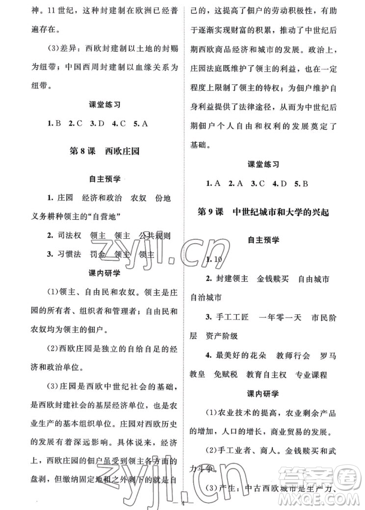 北京師范大學(xué)出版社2022秋課堂精練世界歷史九年級上冊江蘇專版答案