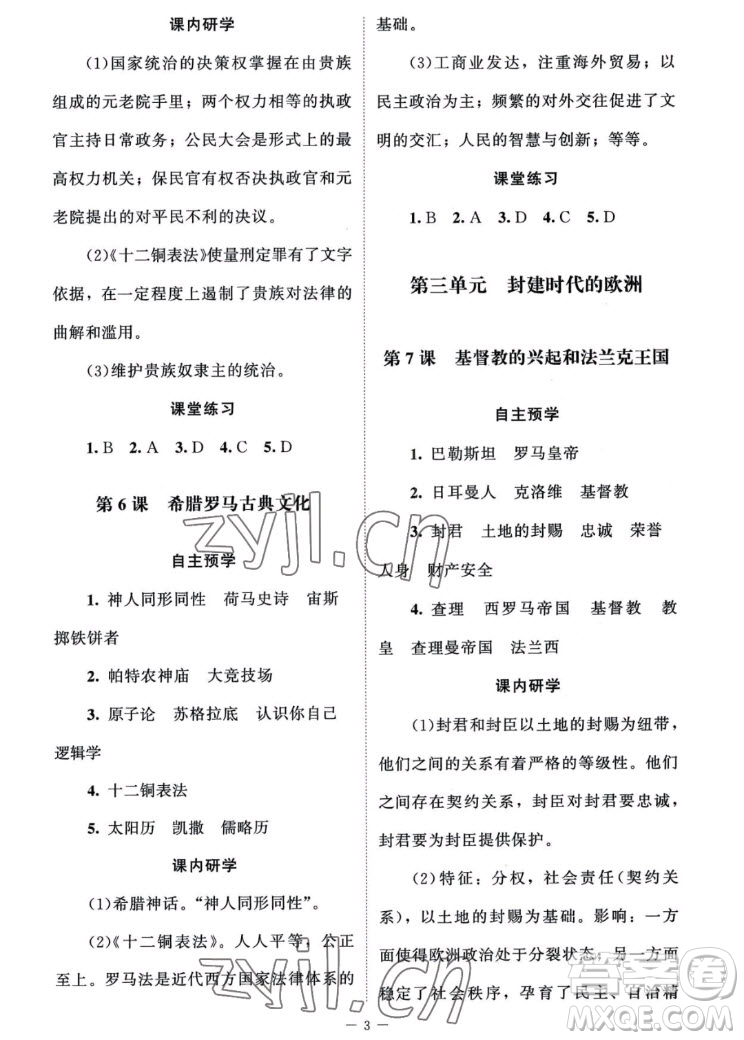 北京師范大學(xué)出版社2022秋課堂精練世界歷史九年級上冊江蘇專版答案